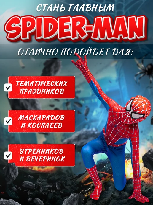 Костюм Человека паука для взрослых и детей, красный, фото 5