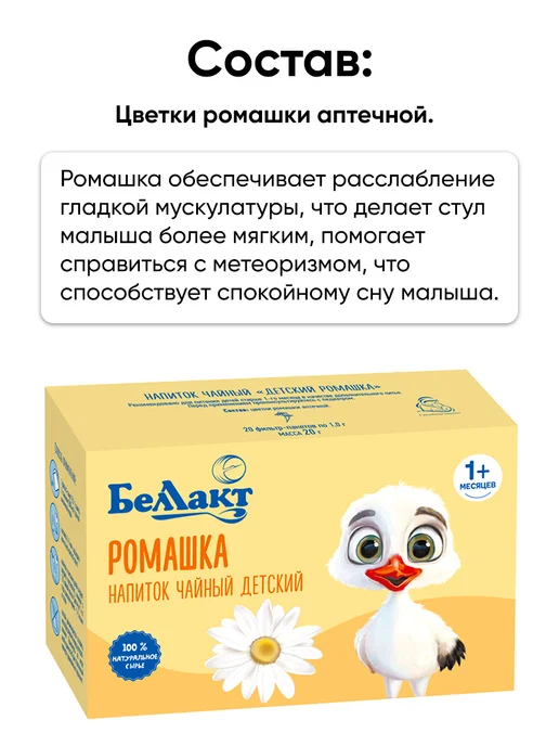 Беллакт Ромашковый чай детский успокаивающий в пакетиках, вариант, фото 2