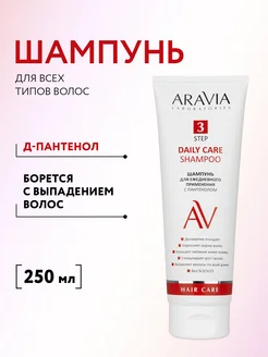 Шампунь для ежедневного применения с пантенолом, 250 мл ARAVIA Laboratories 135561865 купить за 349 ₽ в интернет-магазине Wildberries