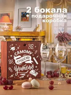 Бокалы для вина 2 шт с надписью подарочные прикольные Vivino 135562201 купить за 657 ₽ в интернет-магазине Wildberries