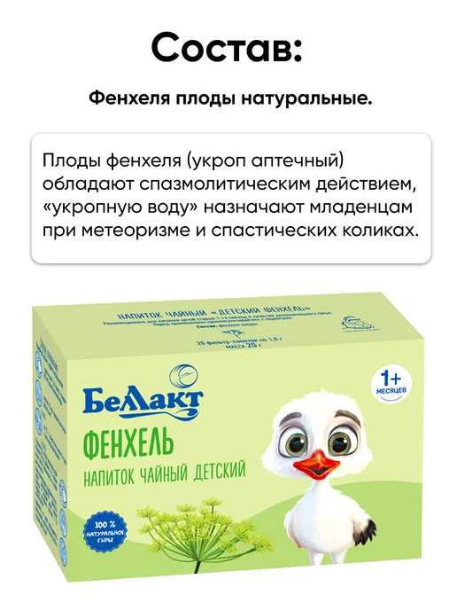 Беллакт Детский чай с фенхелем натуральный в пакетиках, вариант, фото 2