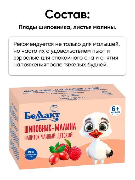 Беллакт Детский чай с шиповником натуральный в пакетиках, вариант, фото 2