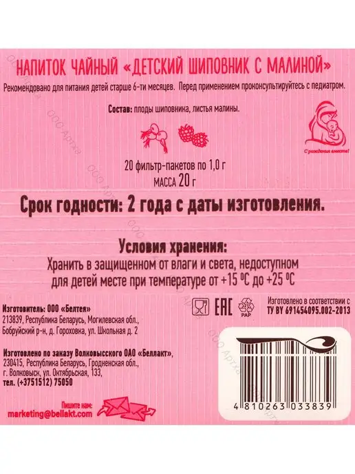 Беллакт Детский чай с шиповником натуральный в пакетиках, вариант, фото 4