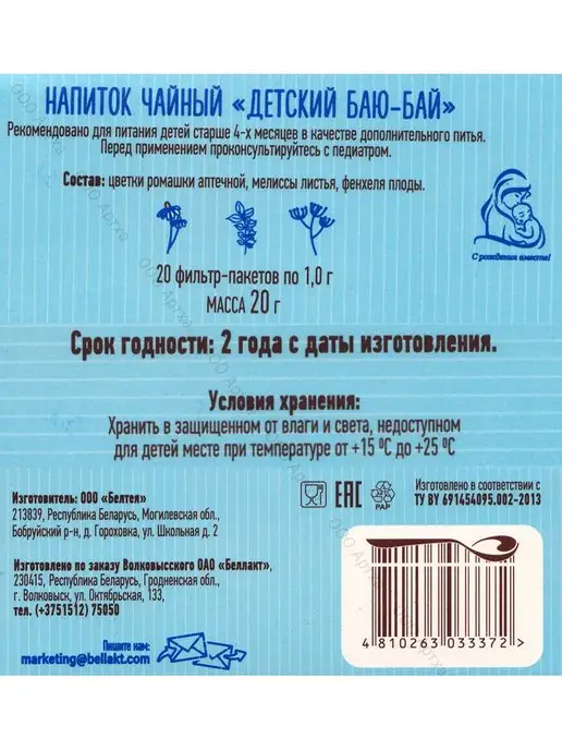 Беллакт Успокаивающий чай детский для сна в пакетиках, вариант, фото 3