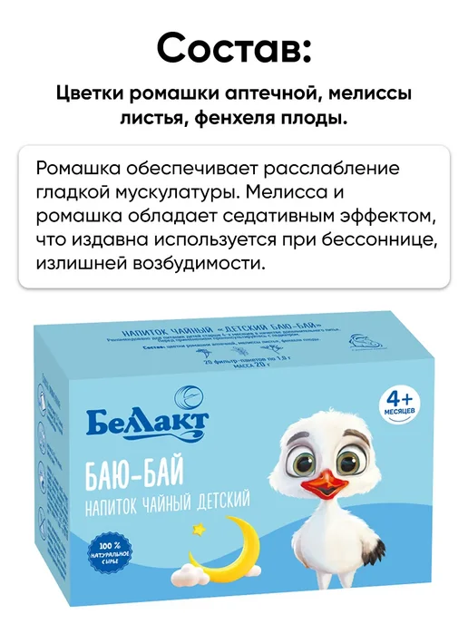 Беллакт Успокаивающий чай детский для сна в пакетиках, вариант, фото 4