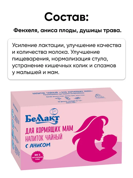 Беллакт Натуральный чай для кормящих мам для молока, вариант, фото 2