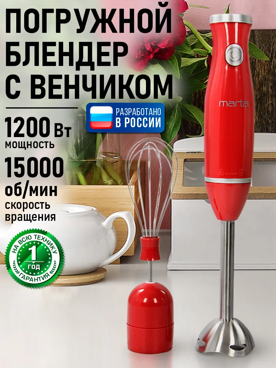 Блендер погружной для смузи с насадками 1200 Вт