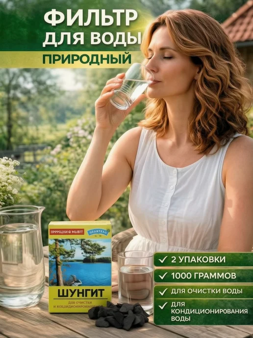 Природный целитель Горный кварц, 1 упаковка, Шунгит набор 2 упаковки