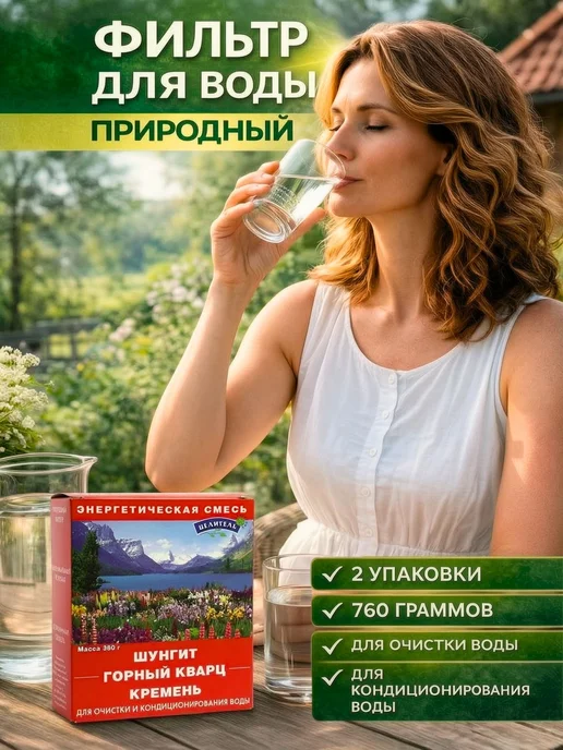 Природный целитель Шунгит, Горный кварц, Кремень набор 2 упаковки, вариант