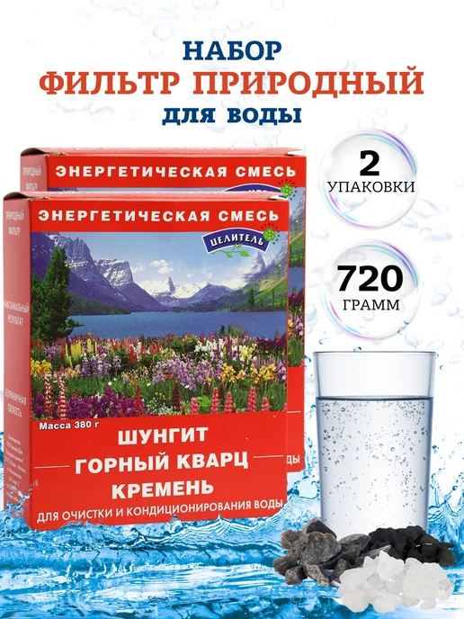 Природный целитель Шунгит, Горный кварц, Кремень набор 2 упаковки, вариант, фото 7