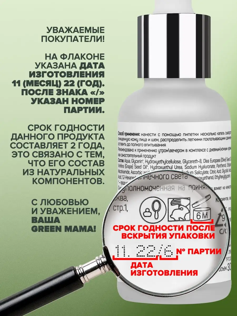 Сыворотка для лица PatcH2O HYDROFULL увлажняющая 30 мл Green mama 135568947  купить за 539 ₽ в интернет-магазине Wildberries