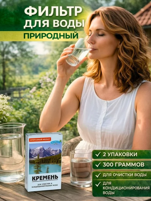 Природный целитель Жадеит 1 упаковка, Кремень 2 упаковки