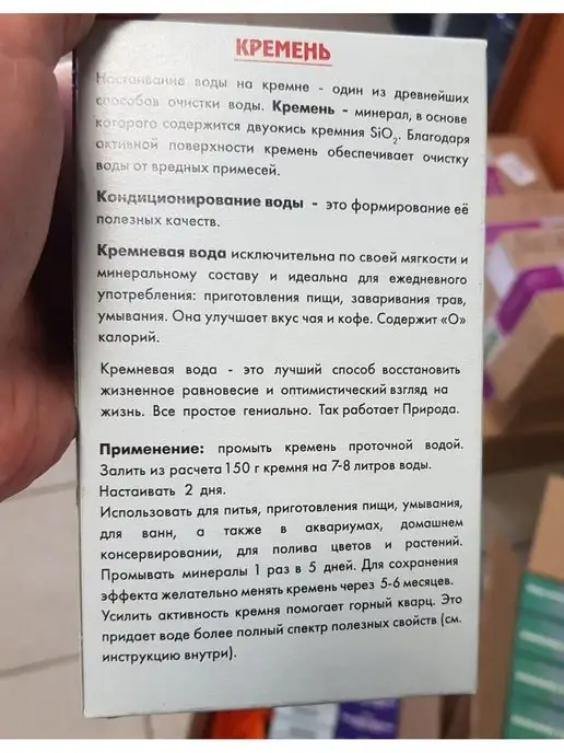 Природный целитель Жадеит 1 упаковка, Кремень 2 упаковки, фото 4