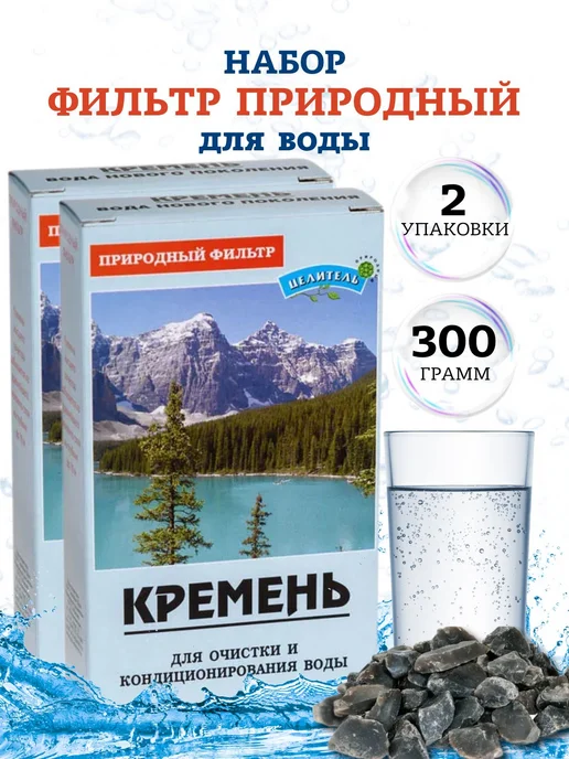 Природный целитель Жадеит 1 упаковка, Кремень 2 упаковки, фото 7