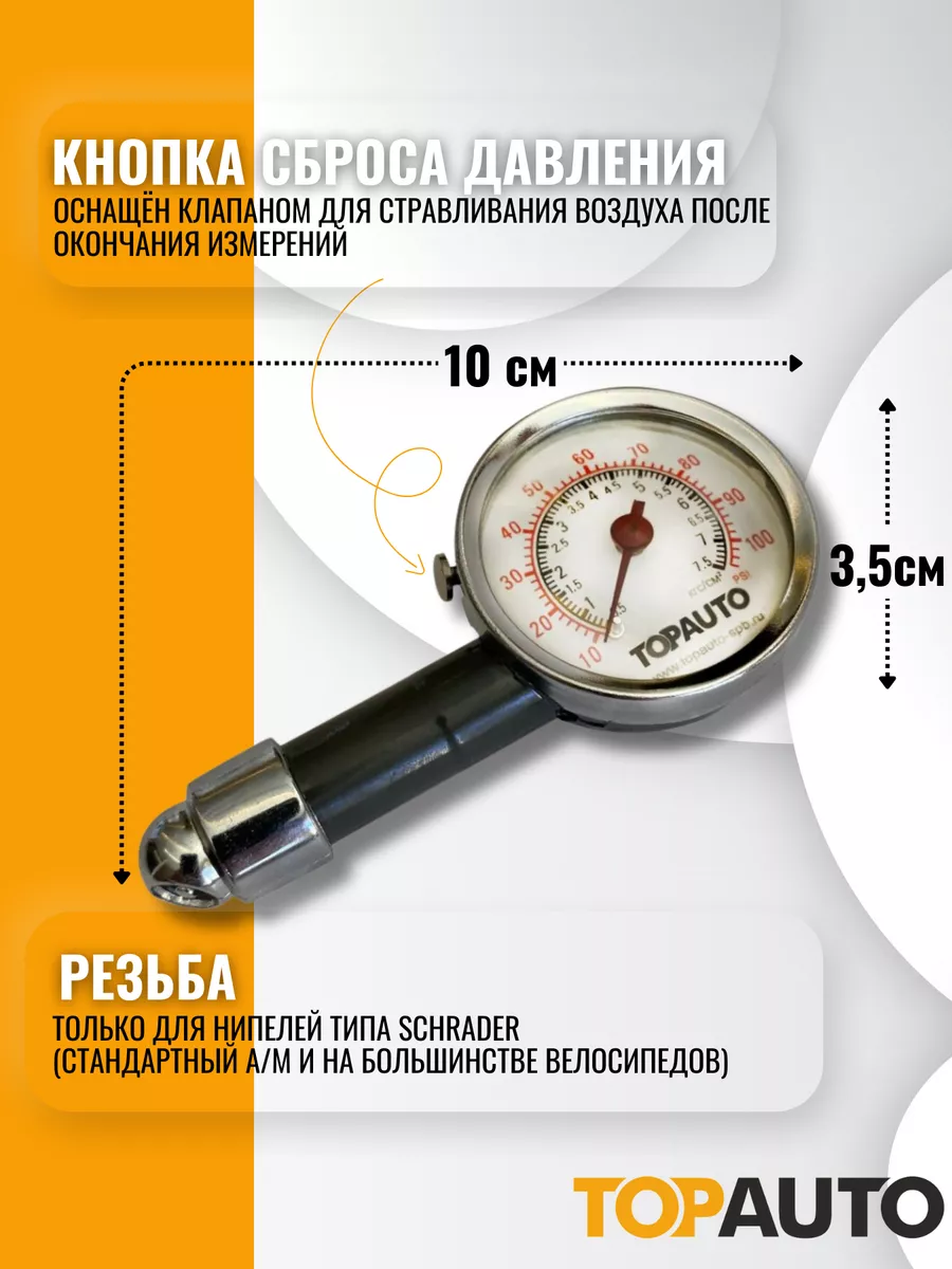 Манометр шинный автом. до 7,5 АТМ, кейс ТОП АВТО 135569789 купить за 374 ₽  в интернет-магазине Wildberries