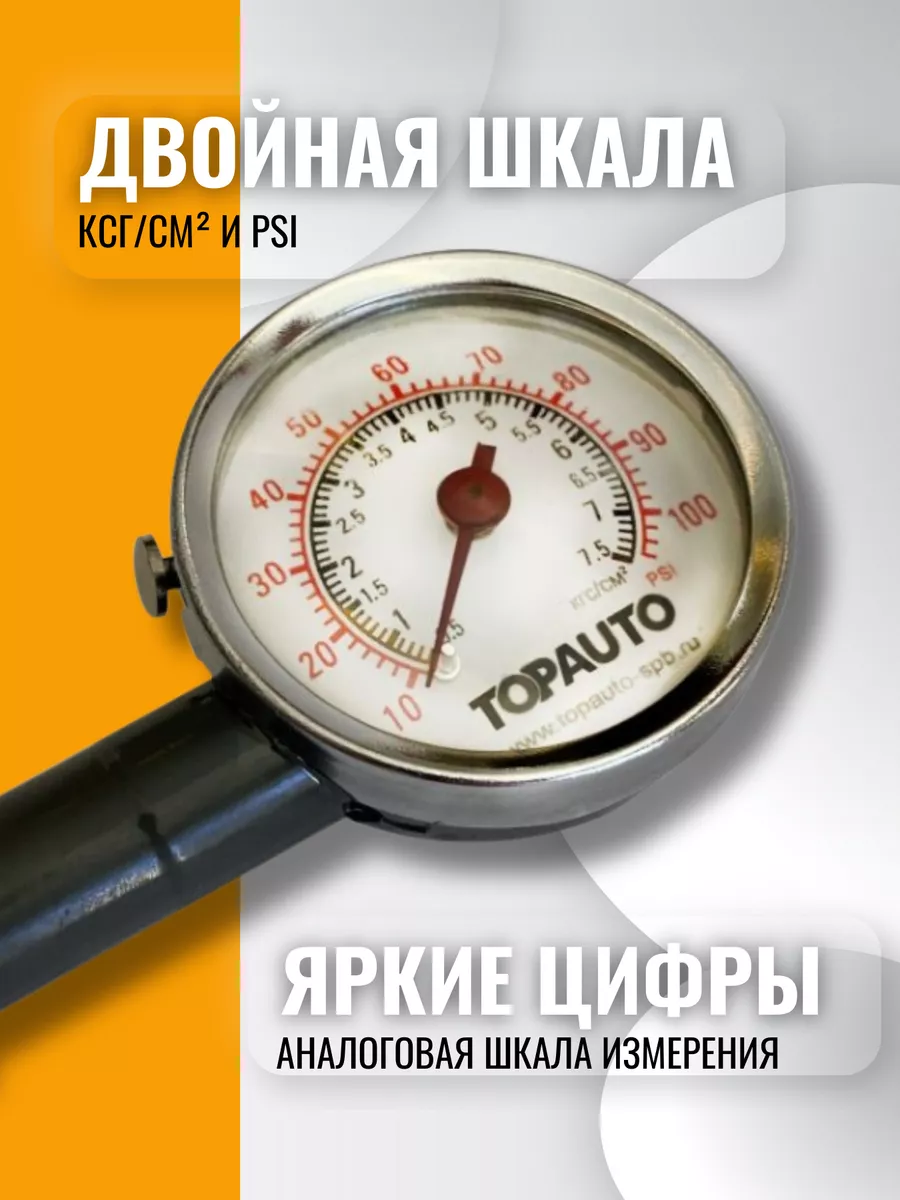 Манометр шинный автом. до 7,5 АТМ, кейс ТОП АВТО 135569789 купить за 374 ₽  в интернет-магазине Wildberries