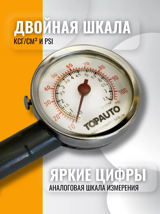 Topauto Манометр шинный автом. до 7,5 АТМ, кейс, вариант, фото 3
