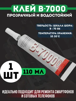 Клей для ремонта телефона HNBC 135570638 купить за 236 ₽ в интернет-магазине Wildberries