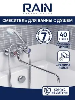 Смеситель для ванны и душа с длинным изливом, кран в ванную RAIN 135571396 купить за 2 833 ₽ в интернет-магазине Wildberries