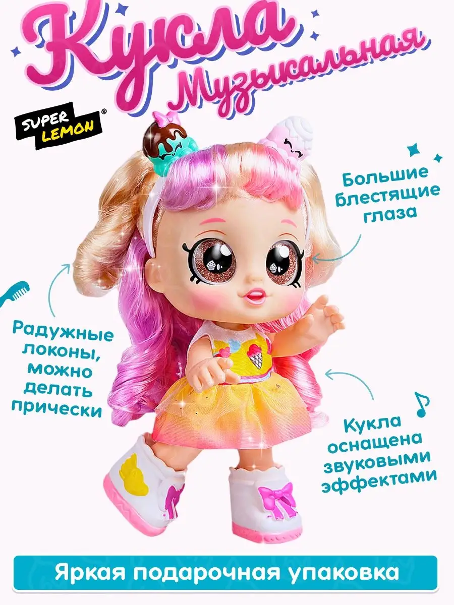 Кукла игрушка пупс lol Super Lemon 135572726 купить за 1 905 ₽ в  интернет-магазине Wildberries