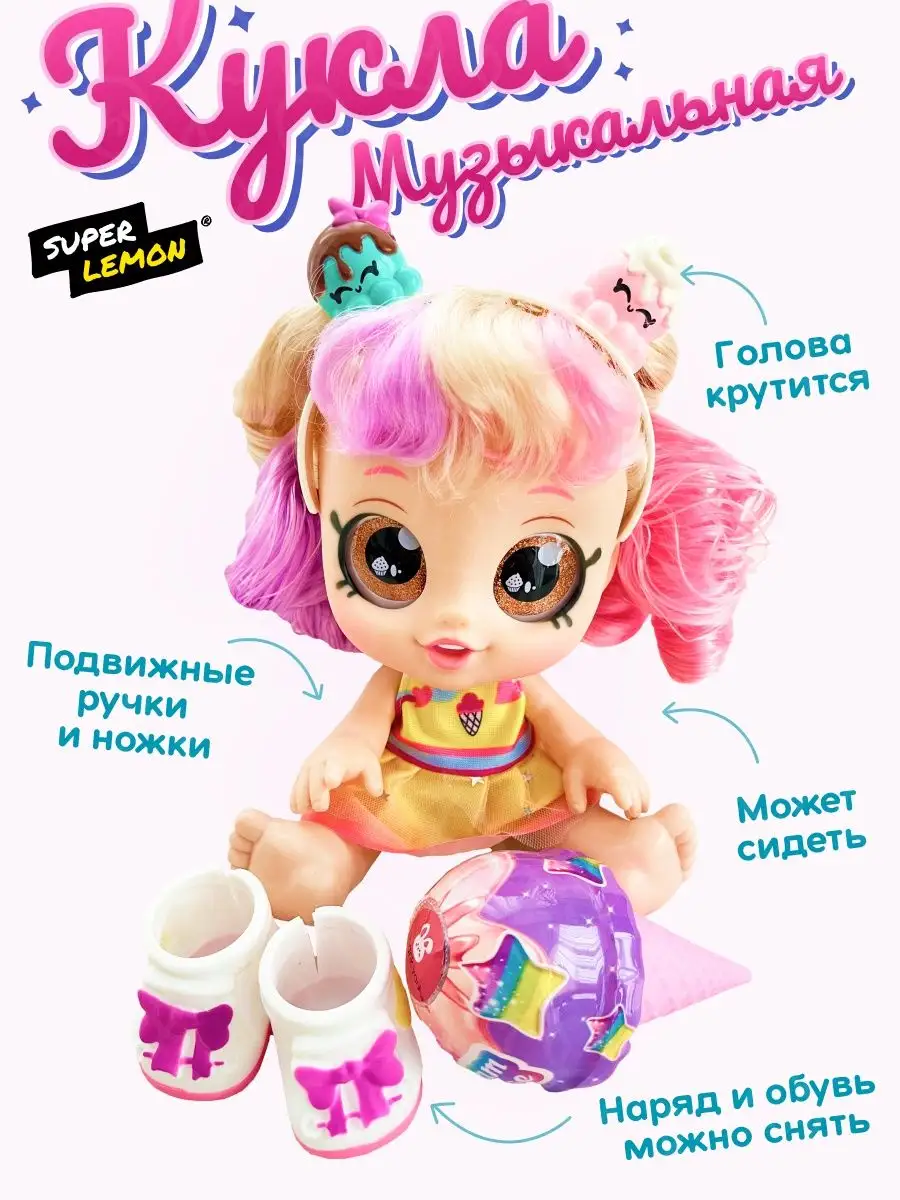 Кукла игрушка пупс lol Super Lemon 135572726 купить за 1 715 ₽ в  интернет-магазине Wildberries