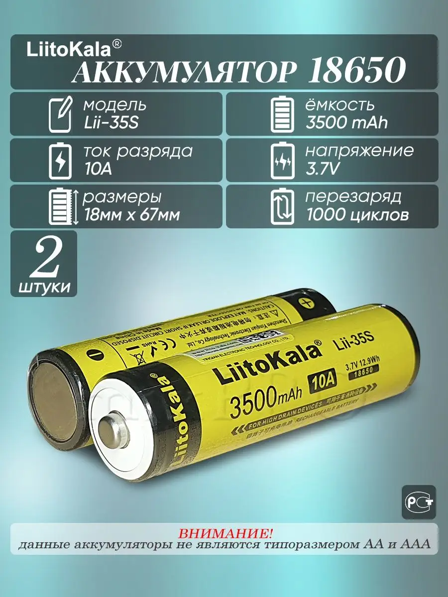 Литий-ионный аккумулятор 18650 LiitoKala 3500 mAh LiitoKala 135575040  купить в интернет-магазине Wildberries