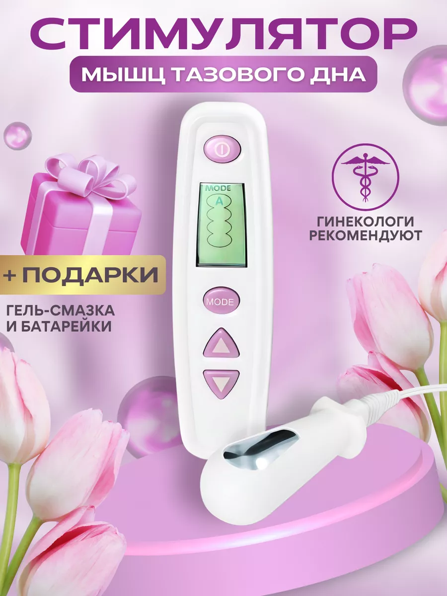 Электростимулятор мышц тазового дна EmbaGYN купить в Москве, цена