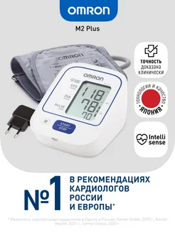 Тонометр для давления автоматический M2 Plus ARU с адаптером Omron 135576708 купить за 3 584 ₽ в интернет‑магазине Wildberries