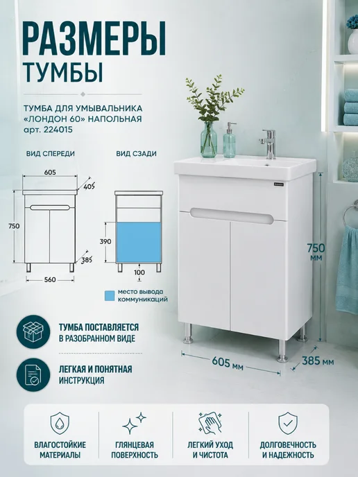 СанТа Тумба под раковину Фостер 60, Лондон60, белая, белый, фото 7