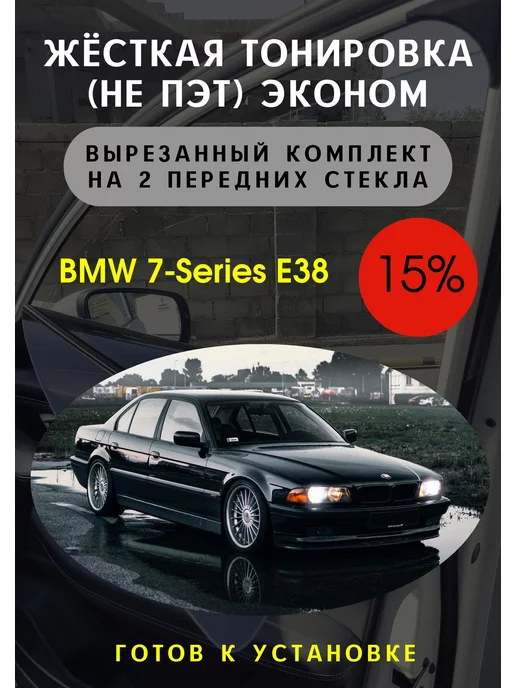 Съемная тонировка BMW 5 E34