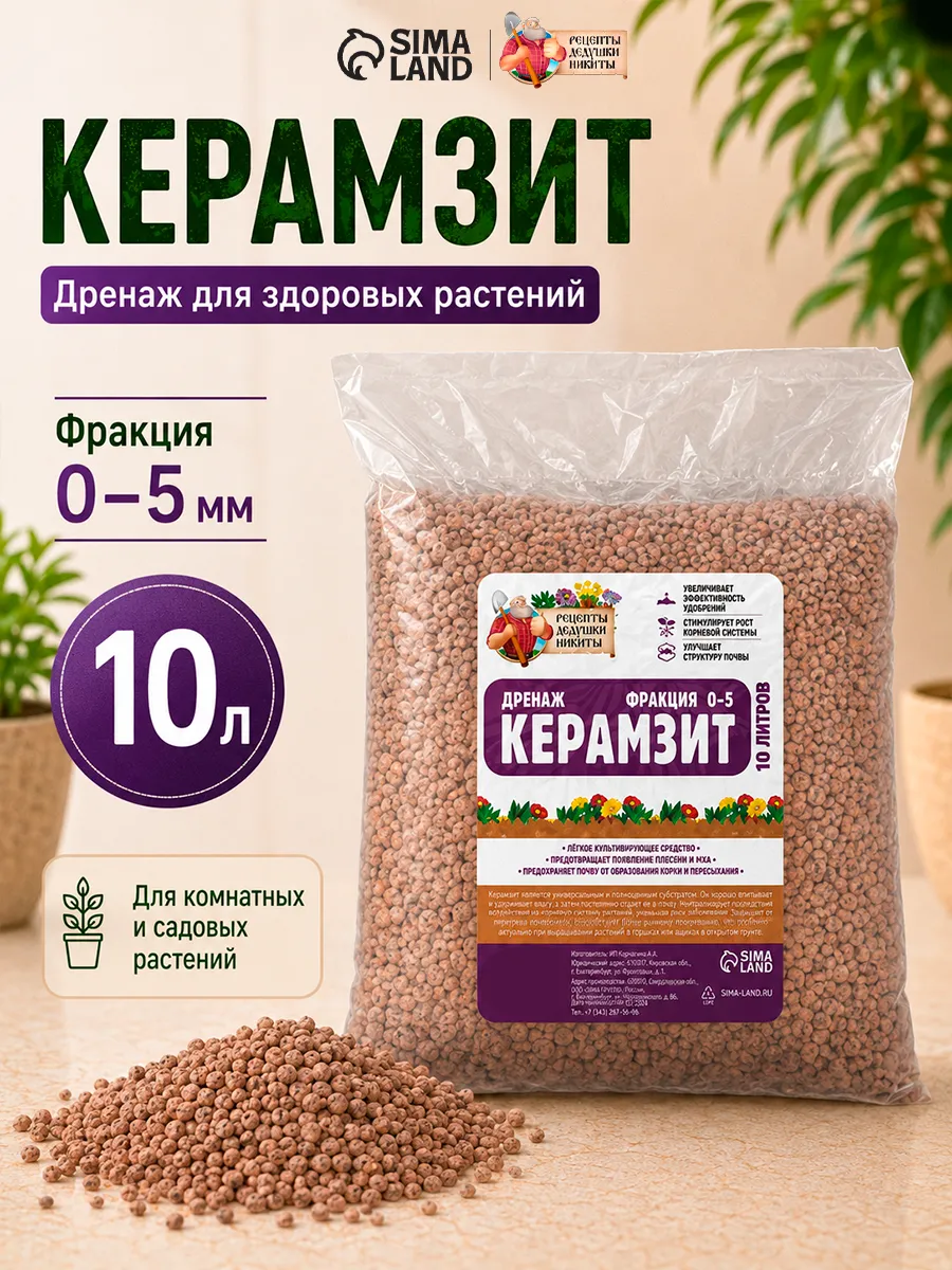 Керамзит для цветов комнатных 10 л