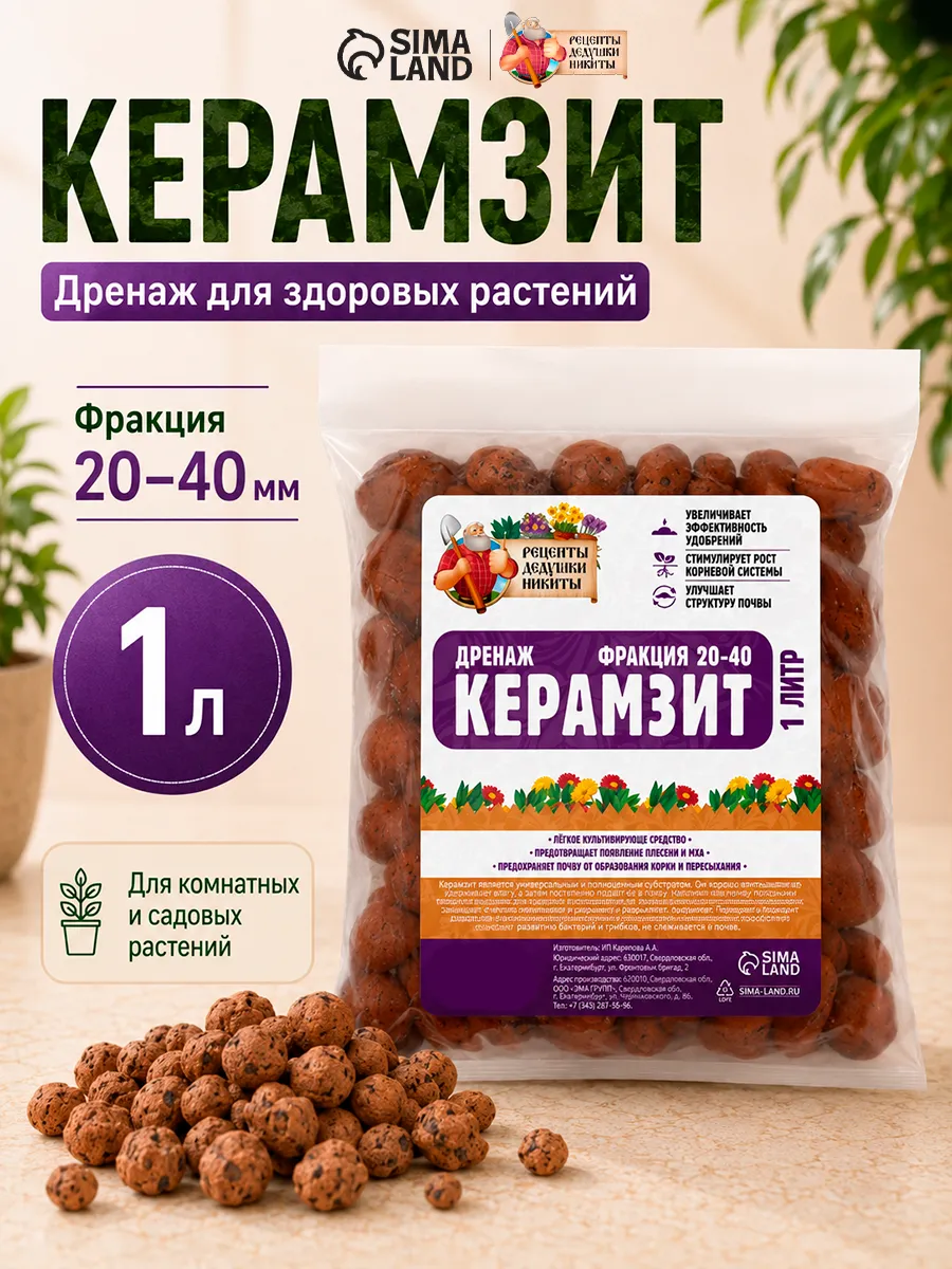 Керамзит для цветов комнатных 1 л