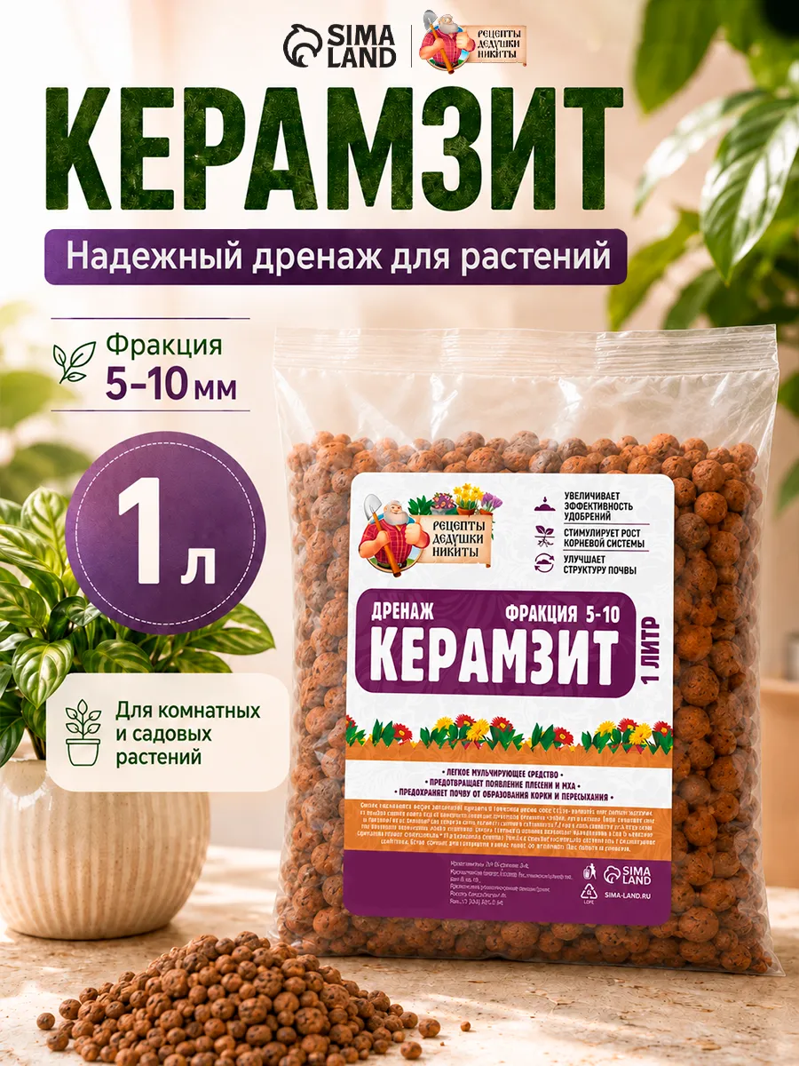 Керамзит для цветов комнатных 1 л