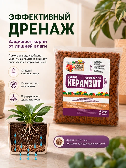 Рецепты дедушки Никиты Керамзит для цветов комнатных 5 л, 1 л, фото 2