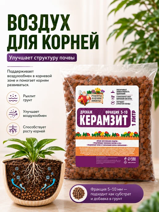 Рецепты дедушки Никиты Керамзит для цветов комнатных 5 л, 1 л, фото 3