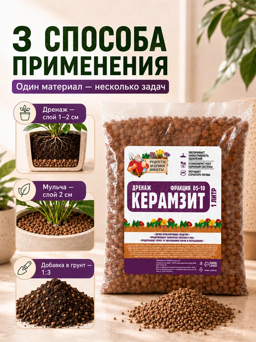 Рецепты дедушки Никиты Керамзит для цветов комнатных 5 л, 1 л, фото 4