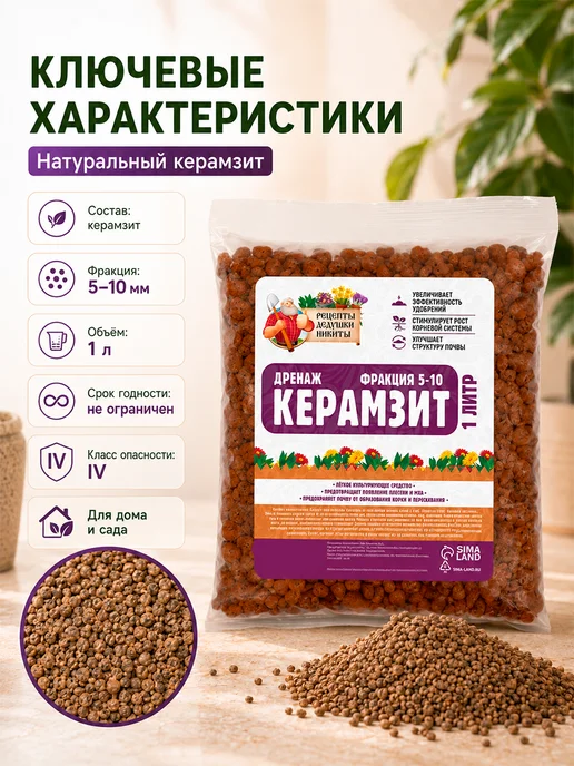 Рецепты дедушки Никиты Керамзит для цветов комнатных 5 л, 1 л, фото 5