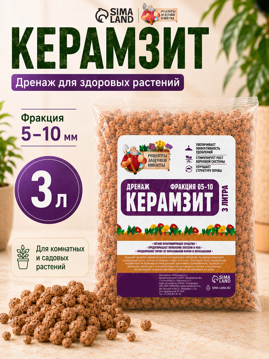 Керамзит для цветов комнатных 3 л