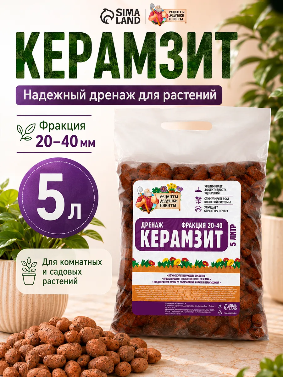 Керамзит для цветов комнатных 5 л