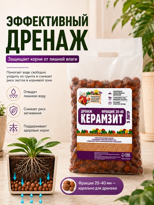 Рецепты дедушки Никиты Керамзит для цветов комнатных 5 л, 5 л, фото 2
