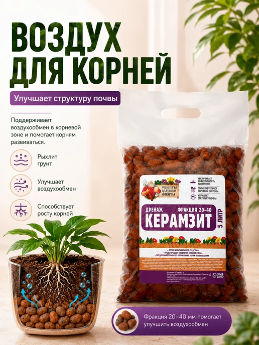 Рецепты дедушки Никиты Керамзит для цветов комнатных 5 л, 5 л, фото 3