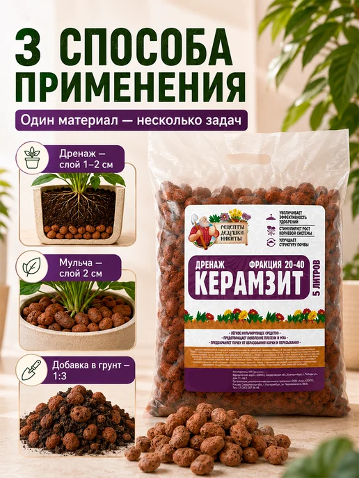 Рецепты дедушки Никиты Керамзит для цветов комнатных 5 л, 5 л, фото 4