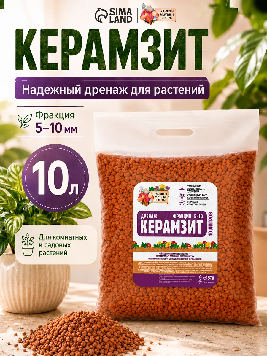 Керамзит для цветов комнатных 10 л