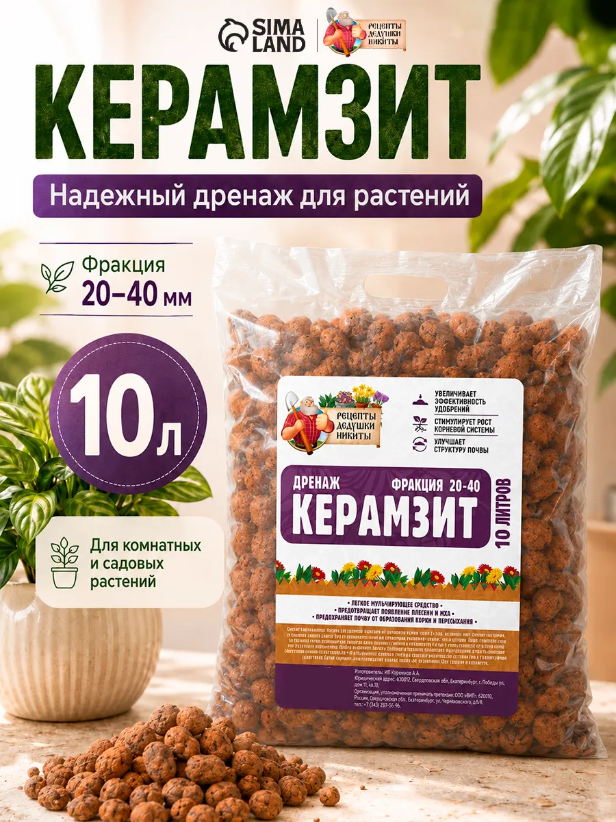 Керамзит для цветов комнатных 10 л