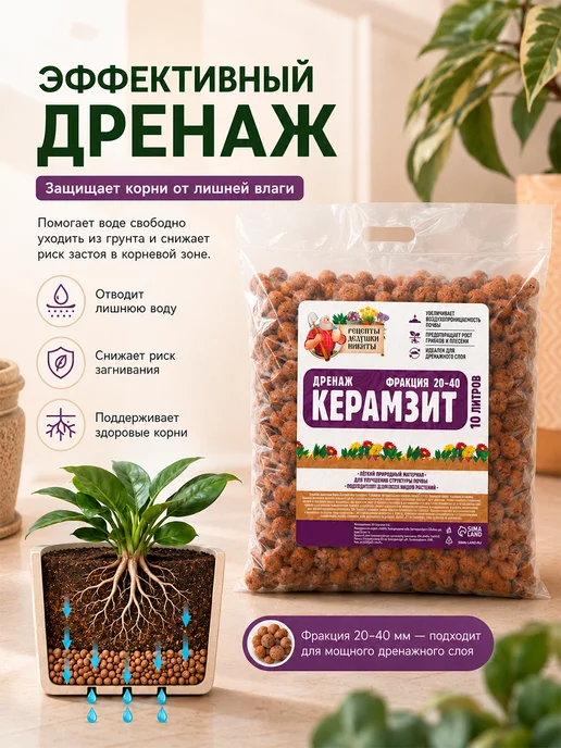Рецепты дедушки Никиты Керамзит для цветов комнатных 10 л, 10 л, фото 2
