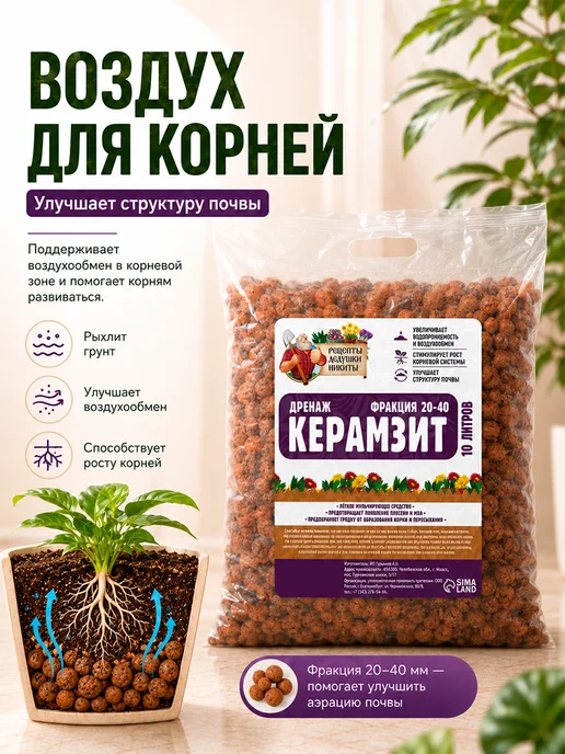 Рецепты дедушки Никиты Керамзит для цветов комнатных 10 л, 10 л, фото 3