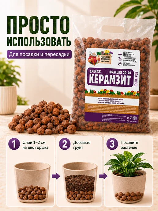 Рецепты дедушки Никиты Керамзит для цветов комнатных 10 л, 10 л, фото 6