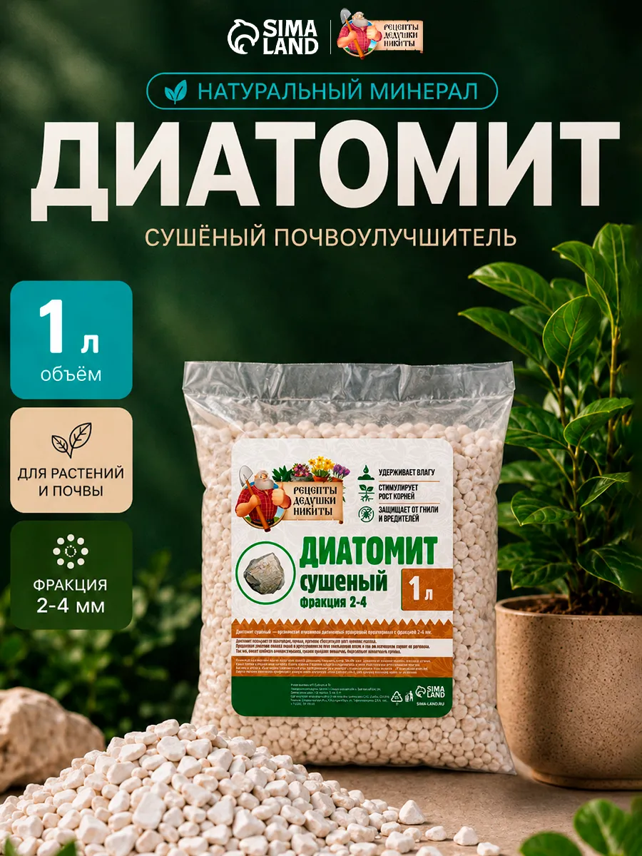 Диатомит для растений садовый