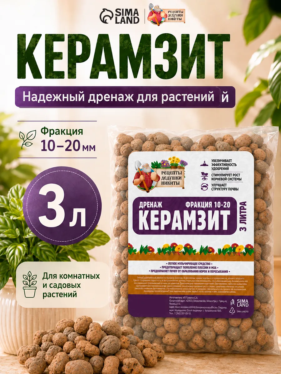 Керамзит для цветов комнатных 3 л