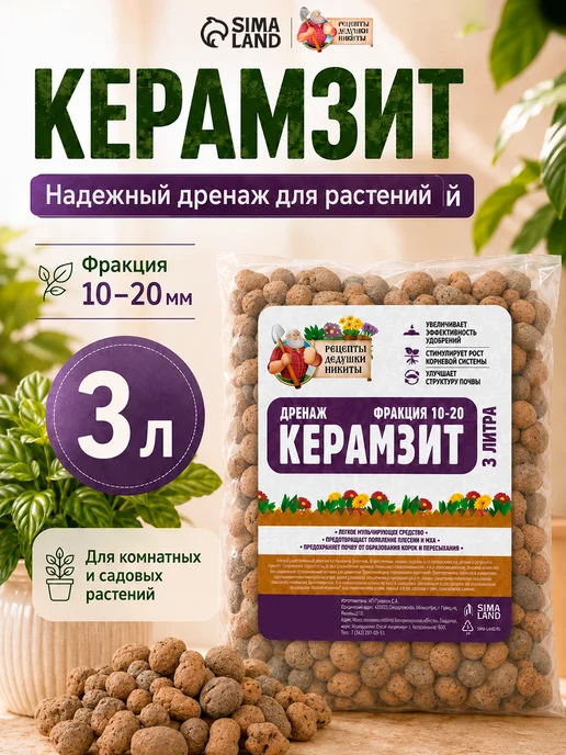 Рецепты дедушки Никиты Керамзит для цветов комнатных 10 л, 3 л